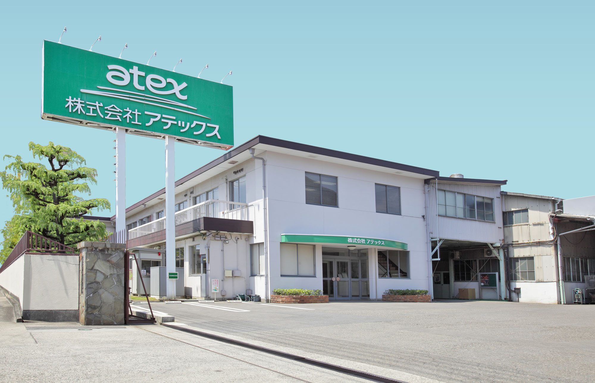 株式会社アテックス