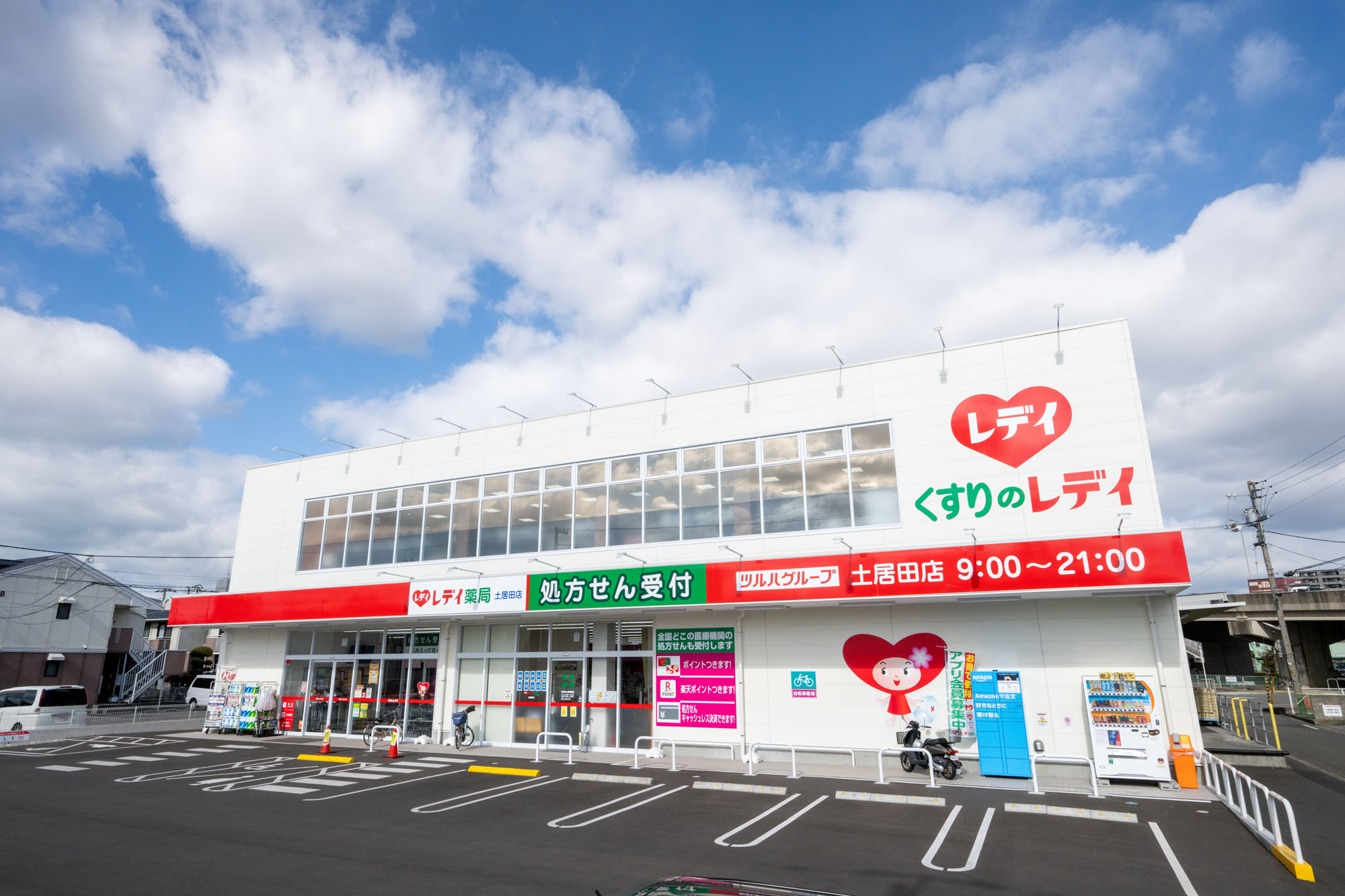 株式会社　レデイ薬局